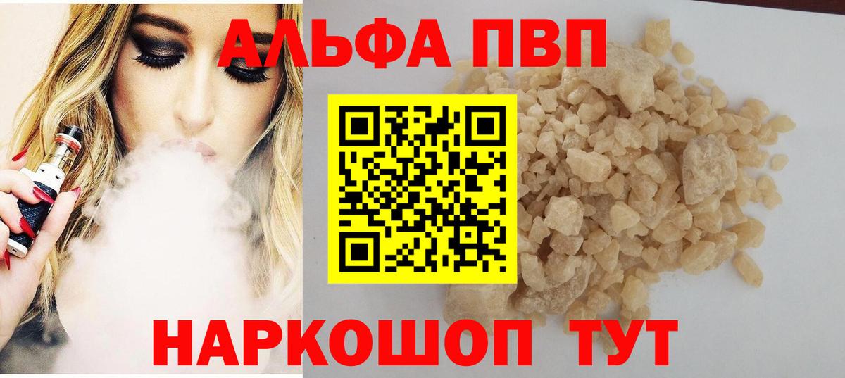 Alpha-PVP Crystall Белогорск