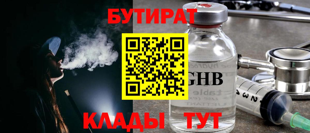 Белогорск  Бутират бутик  Вход с VPN 