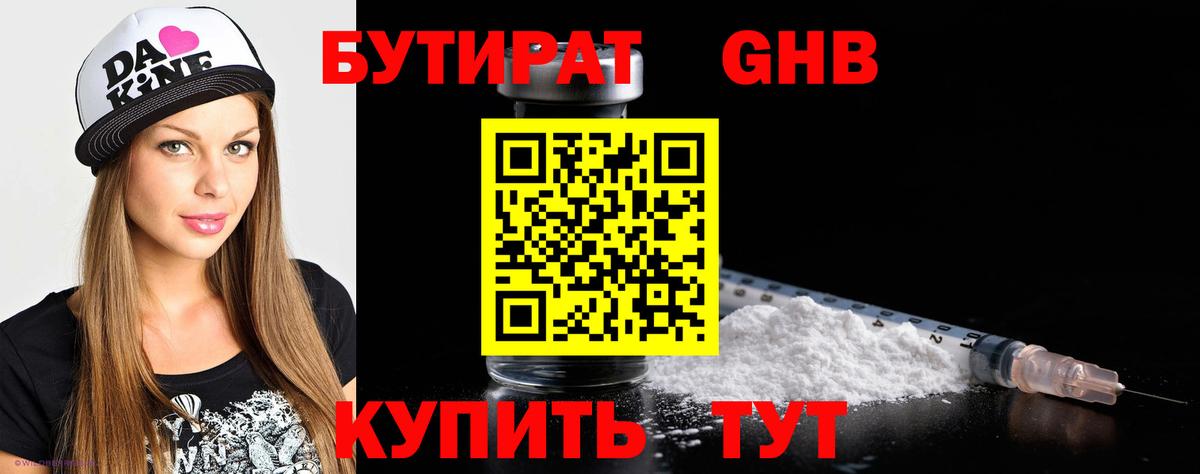 БУТИРАТ BDO Белогорск