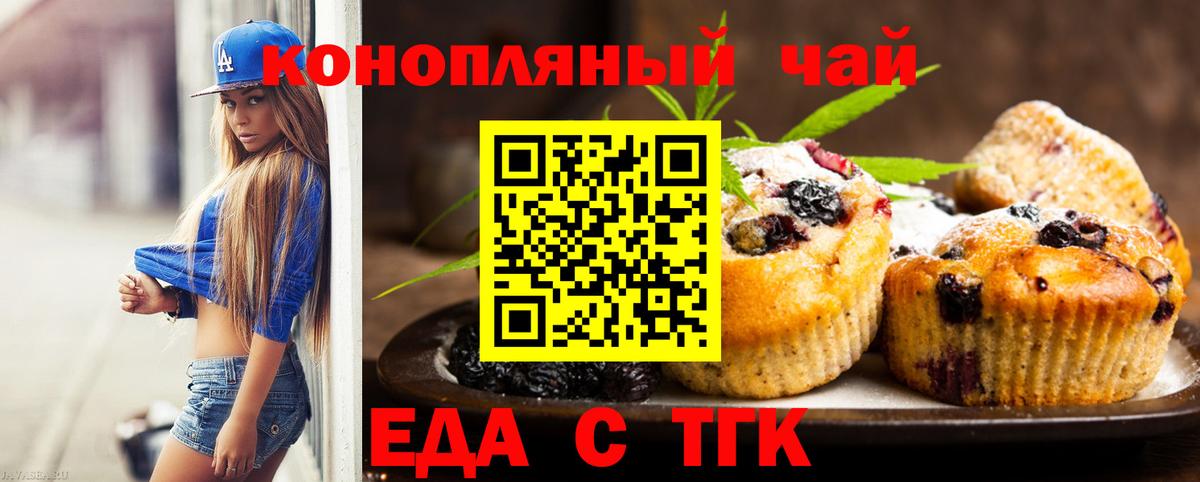 Еда ТГК конопля  Вход с VPN  Белогорск 