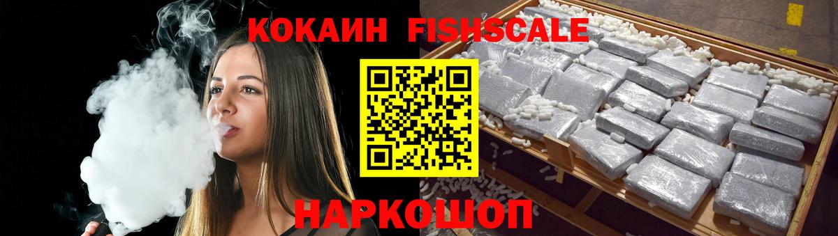 Кокаин Боливия  Вход с VPN  Белогорск  COCAIN  COCAIN FishScale 