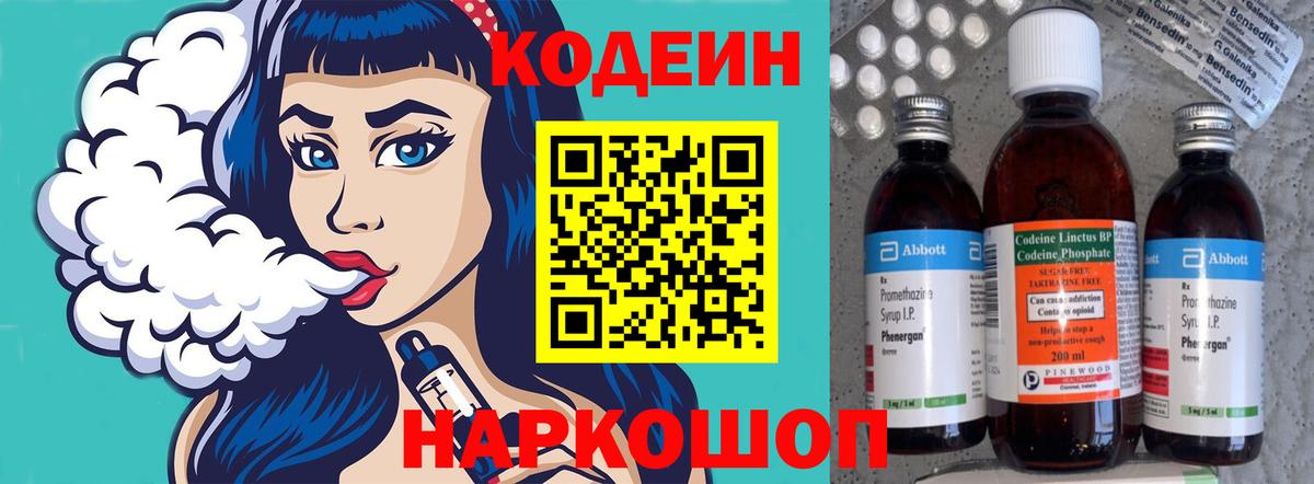 Codein Purple Drank  Вход с VPN  Белогорск 