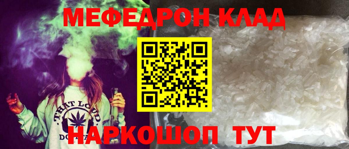 Мефедрон кристаллы Белогорск