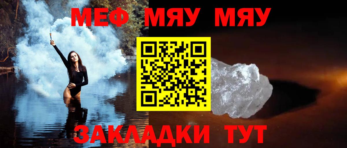 Белогорск  МЯУ-МЯУ  Меф мука  Вход с VPN  МЯУ-МЯУ VHQ 
