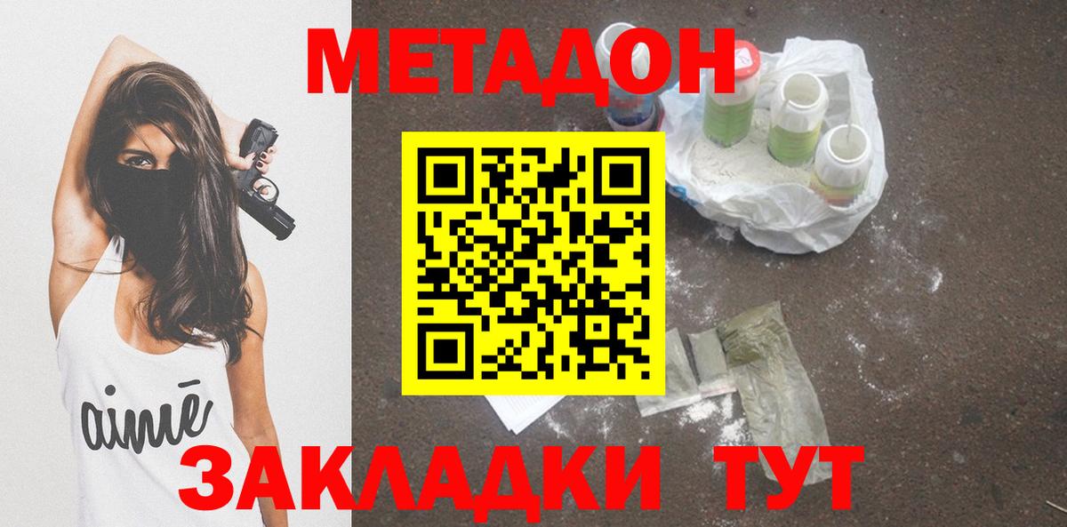 Метадон methadone  Метадон VHQ  Белогорск  Вход с VPN 